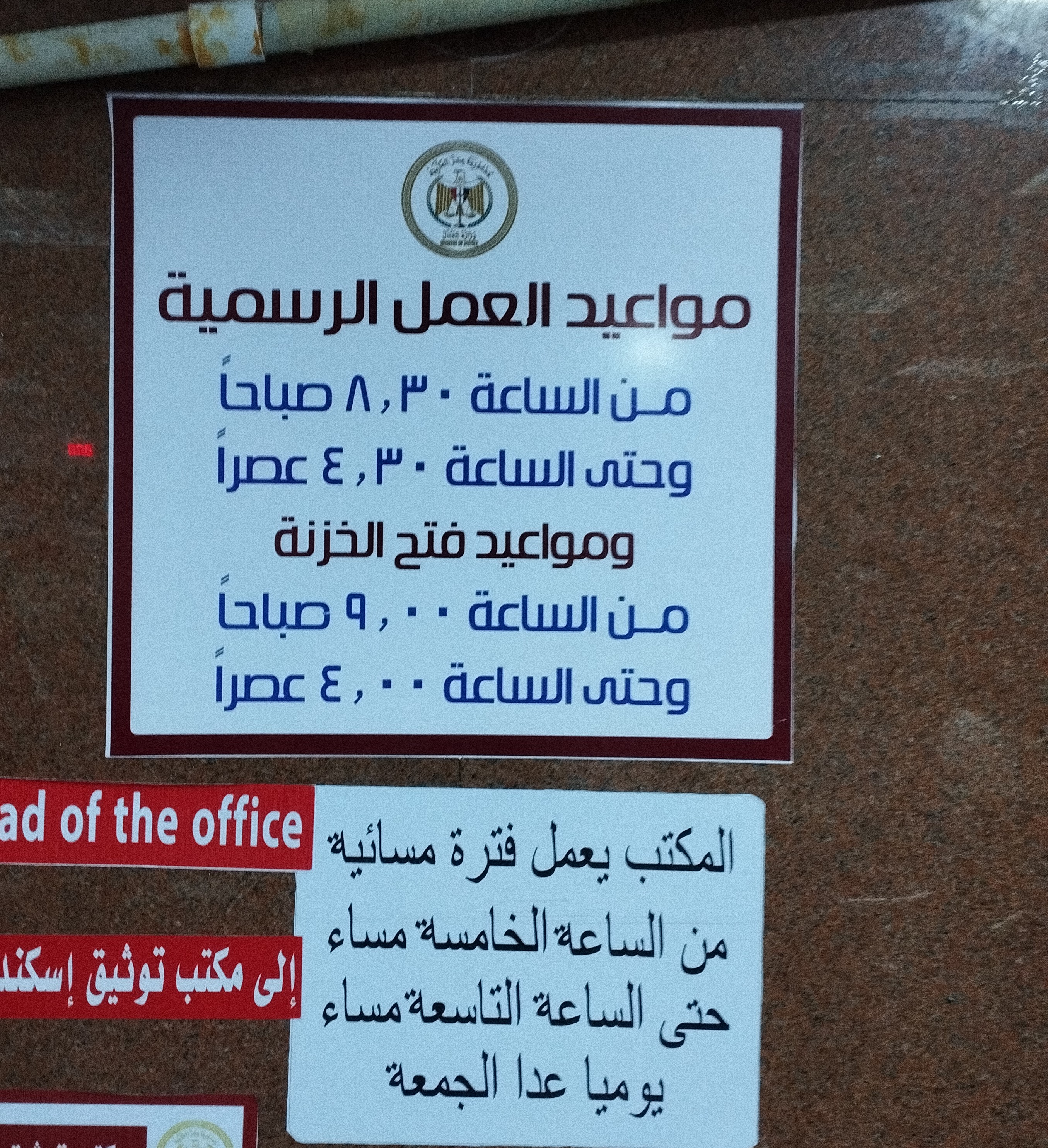مواعيد التسجيل العقاري المسائية بالاسكندرية مواعيد التسجيل العقاري المسائية بالاسكندرية