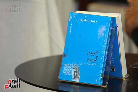 كتاب شروط الوردة لمجدي القشاوي (1)