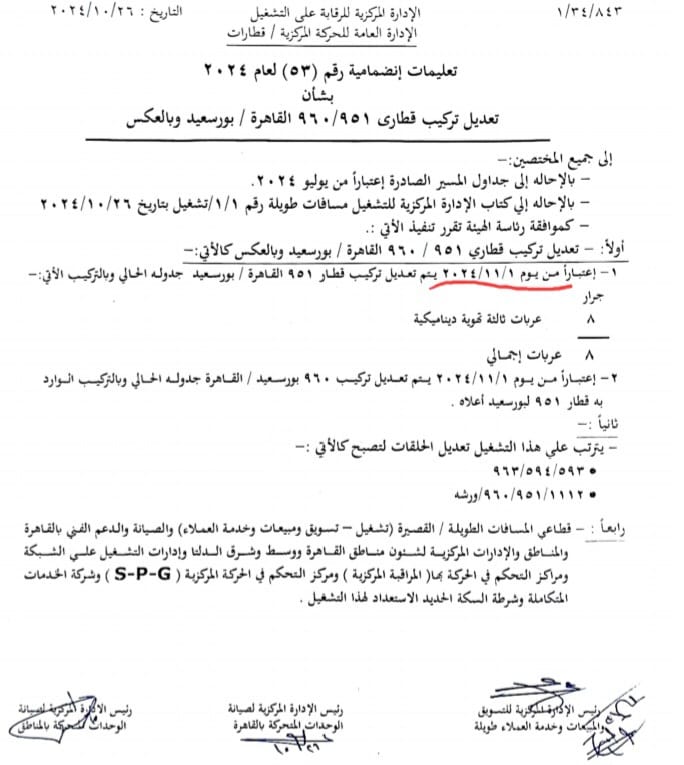 تعديل تركيب قطارين