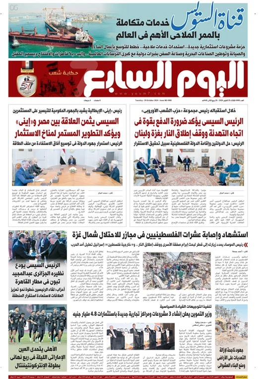 اليوم السابع اليوم السابع