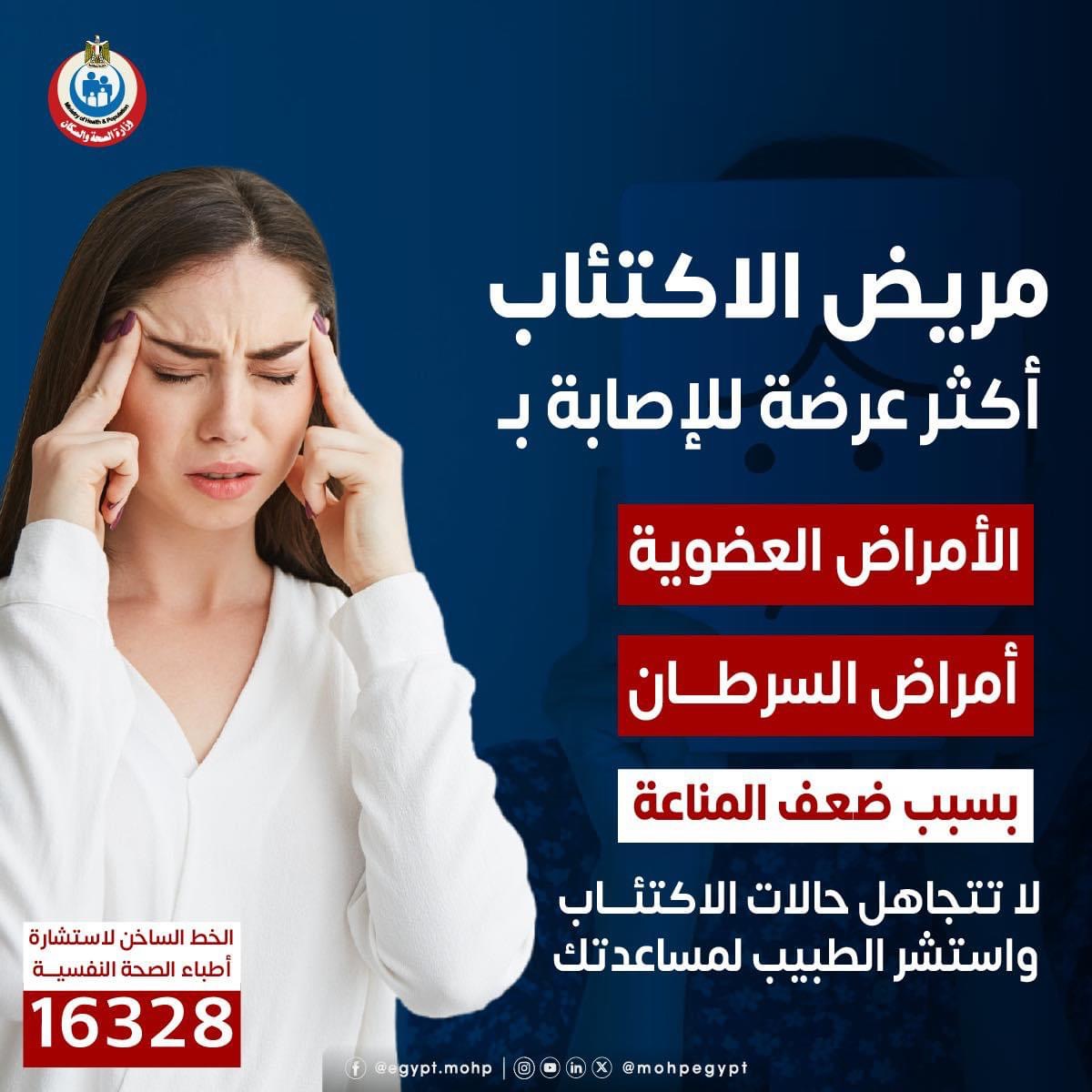 مريض الاكتئاب