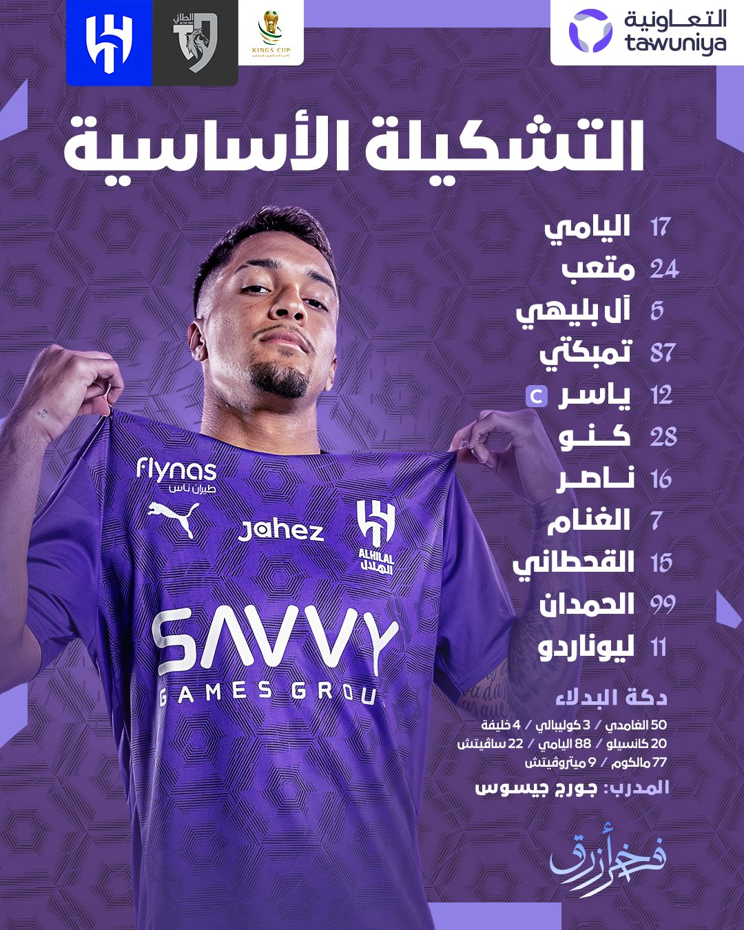 تشكيل الهلال