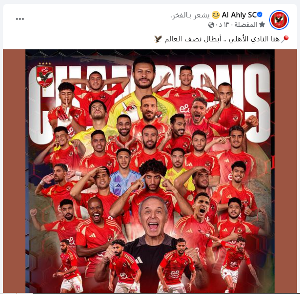 الاهلي يحتفل