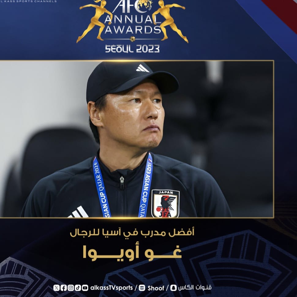 جو أويوا أفضل مدرب في أسيا جو أويوا أفضل مدرب في أسيا