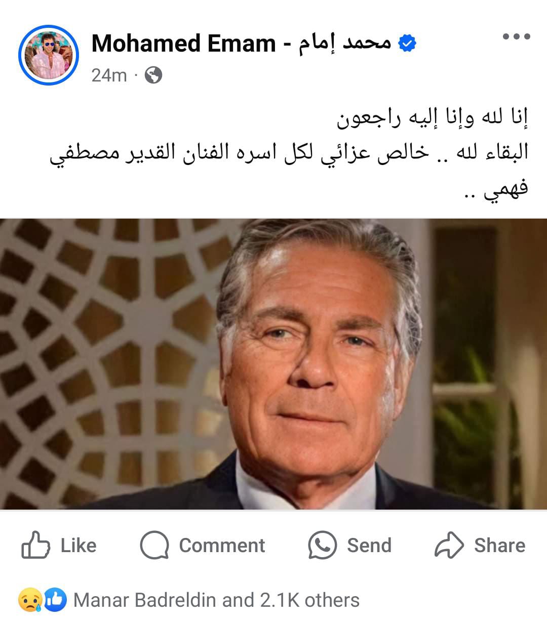 نعى محمد إمام