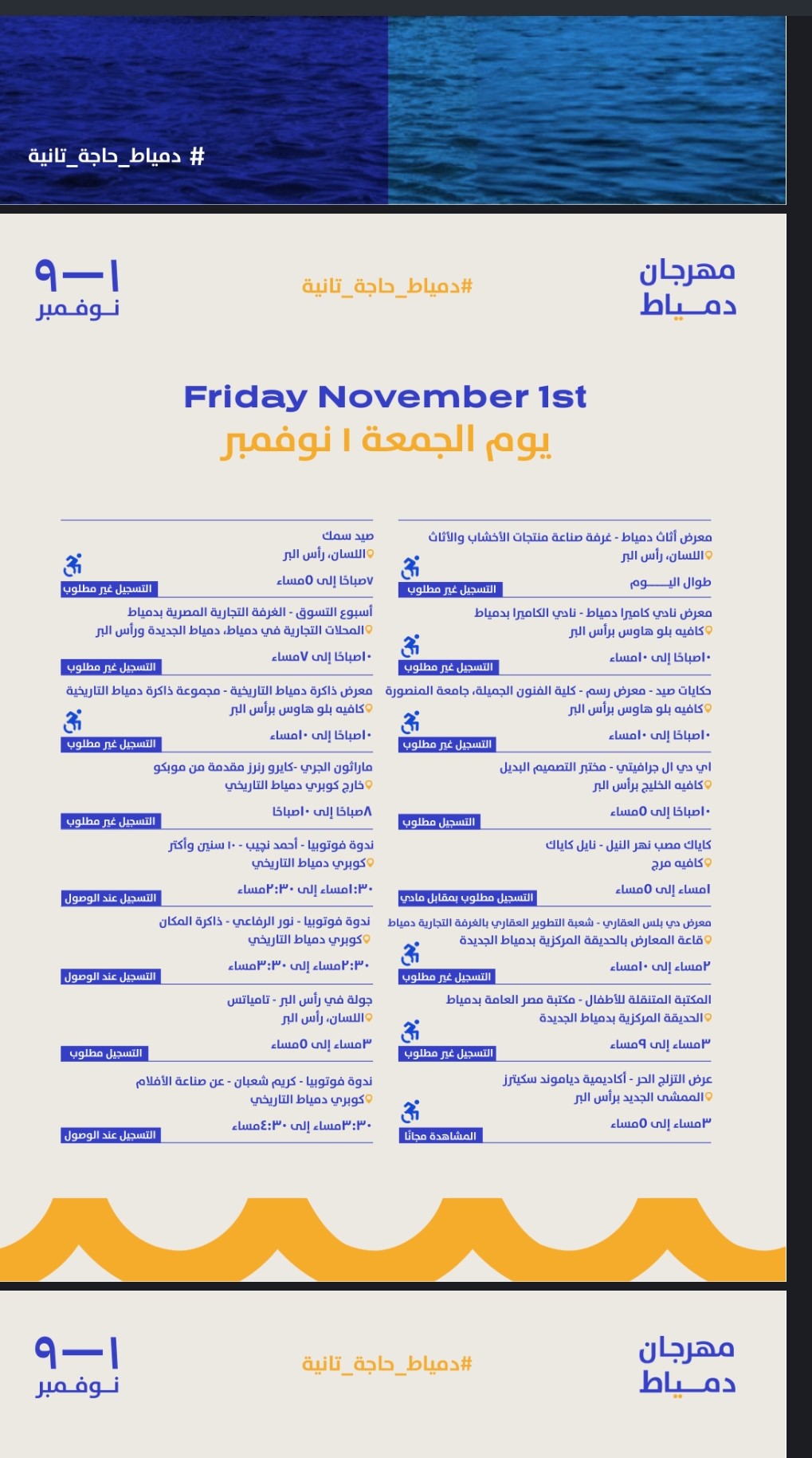 برنامج المهرجان