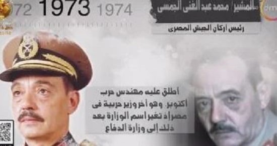 المشير محمد عبد الغني الجمسي