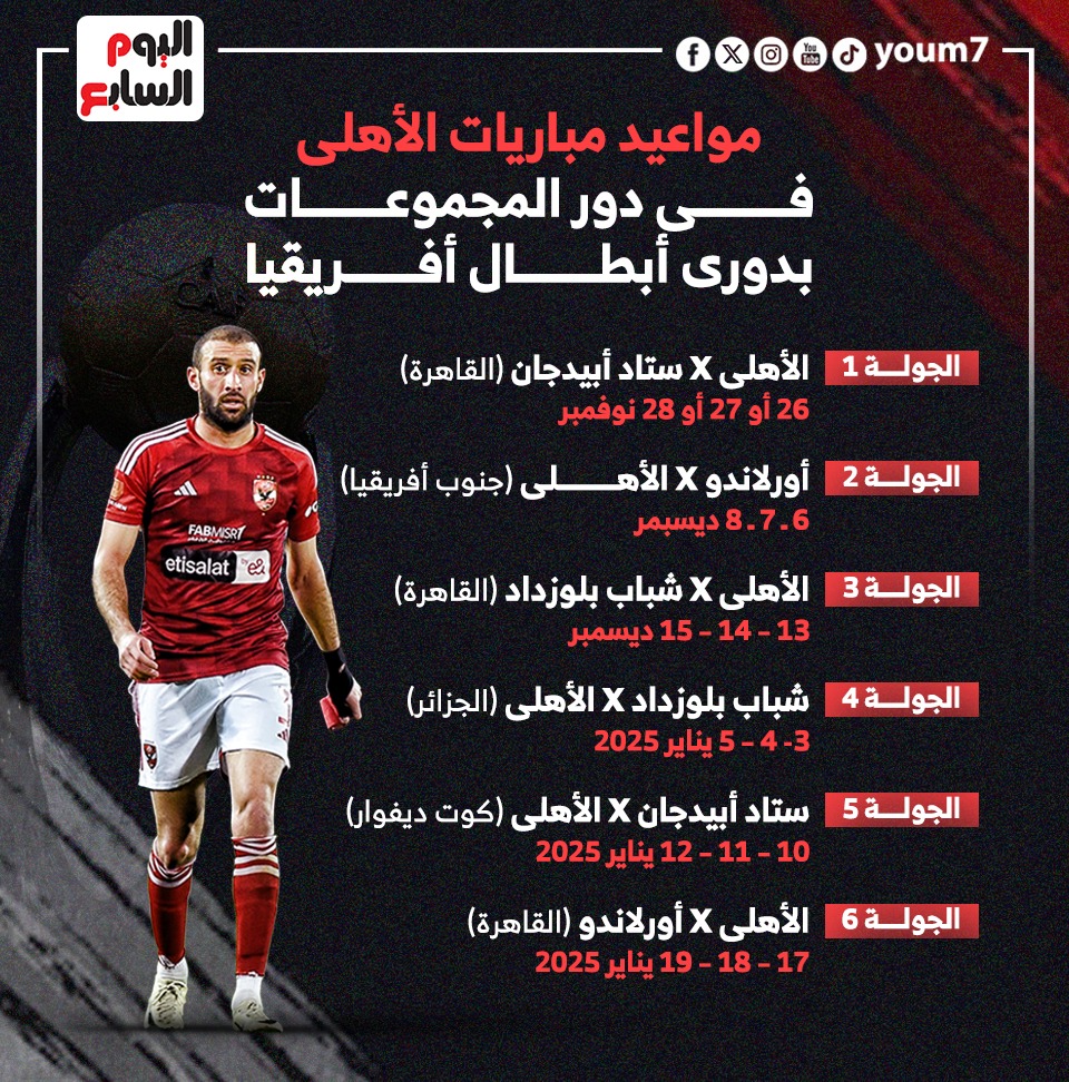 مواعيد مباريات الاهلي