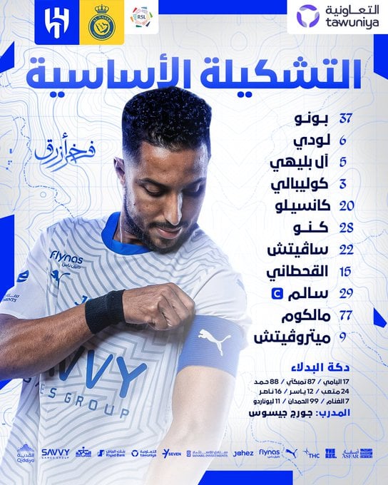 تشكيل الهلال