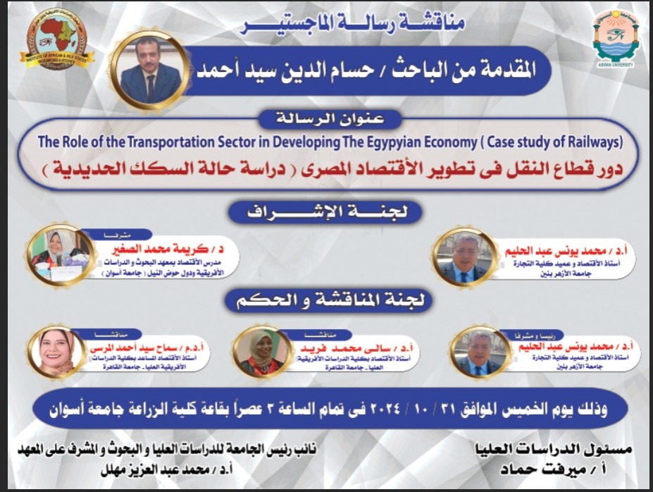 مناقشة رسالة الماجستير مناقشة رسالة الماجستير