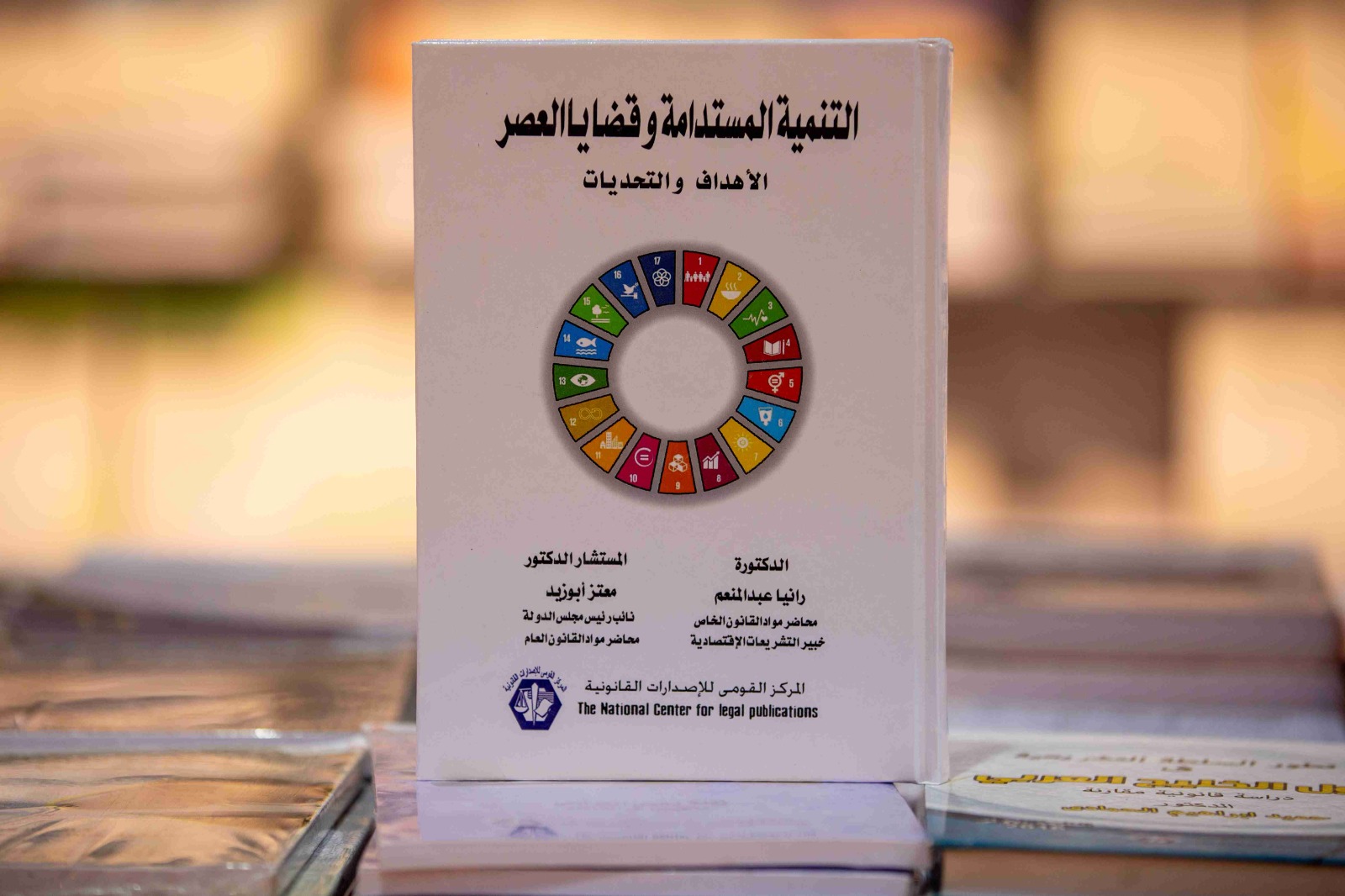 كتاب التنمية المستدامة وقضايا العصر
