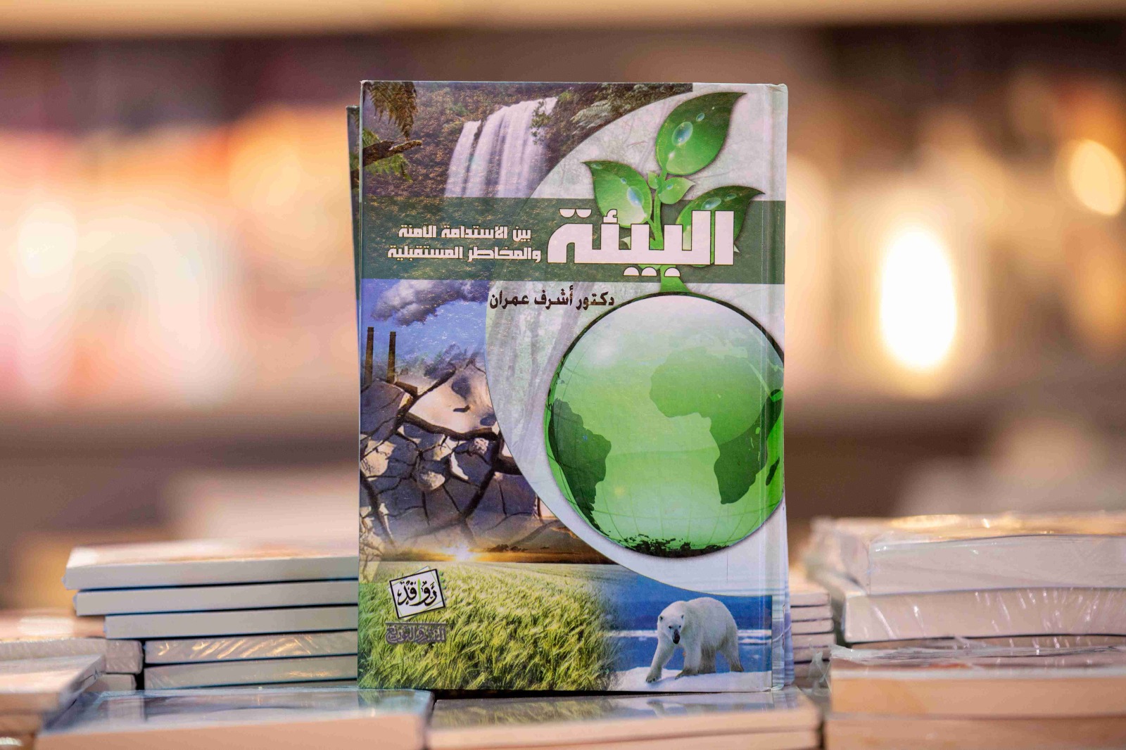 كتاب البيئة