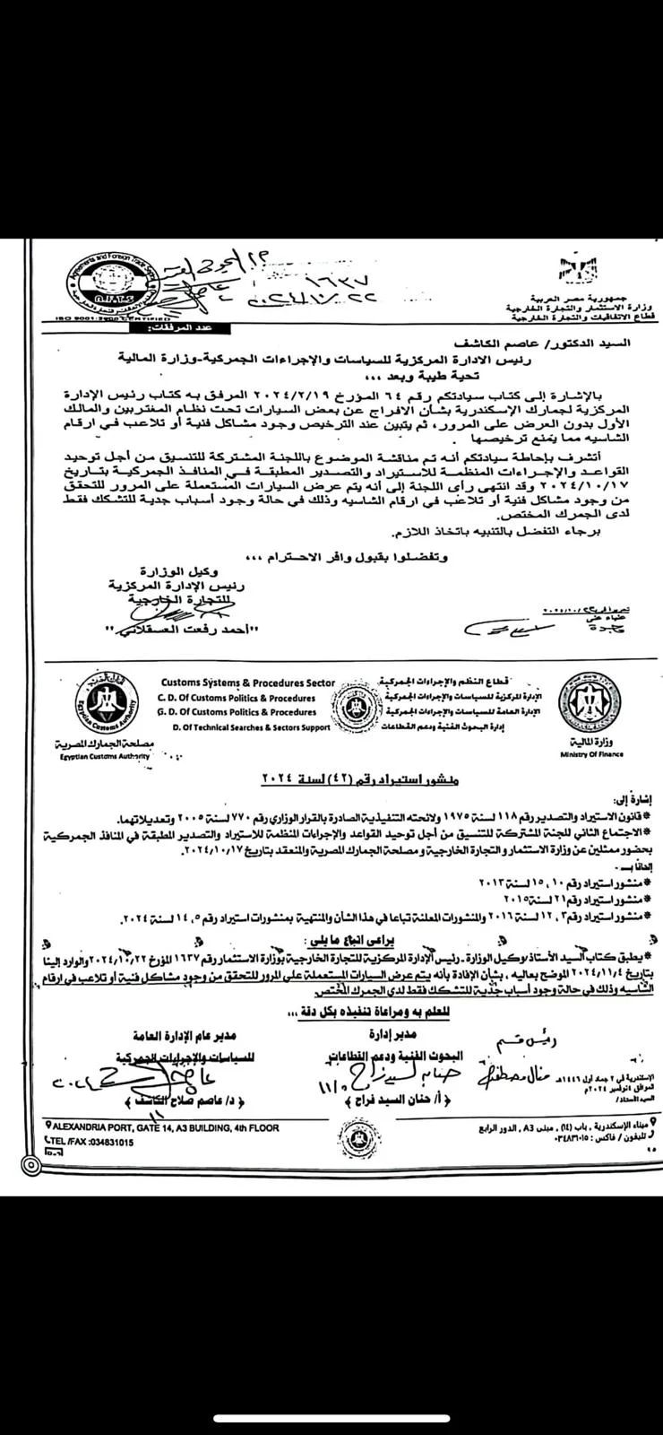 قرار الجمارك
