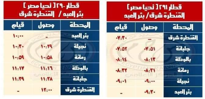 مواعيد القطارات (1)