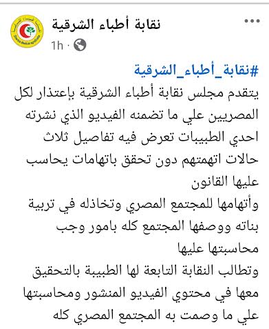 بيان النقابة