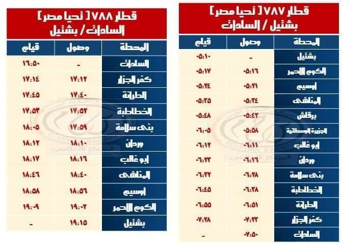 مواعيد القطارات (3)