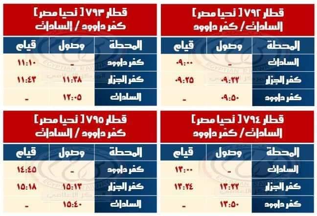 مواعيد القطارات (2)