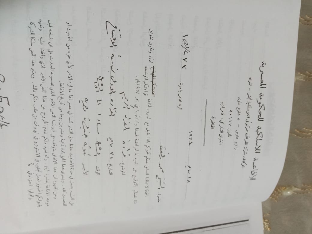 رسالة من الإذاعة للشيخ محمد رفعت بخط اليد