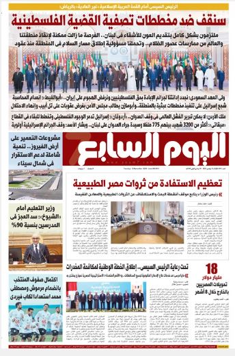 اليوم السابع
