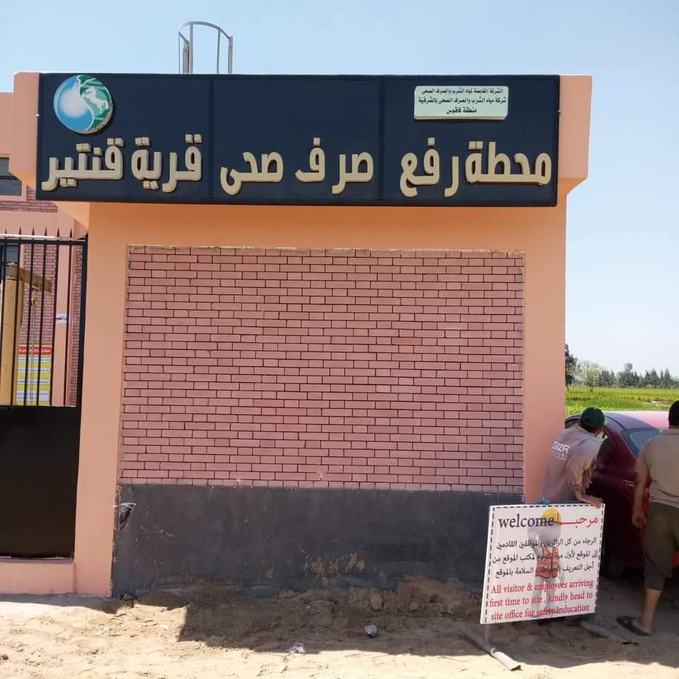 محطة رفع فينتر محطة رفع فينتر