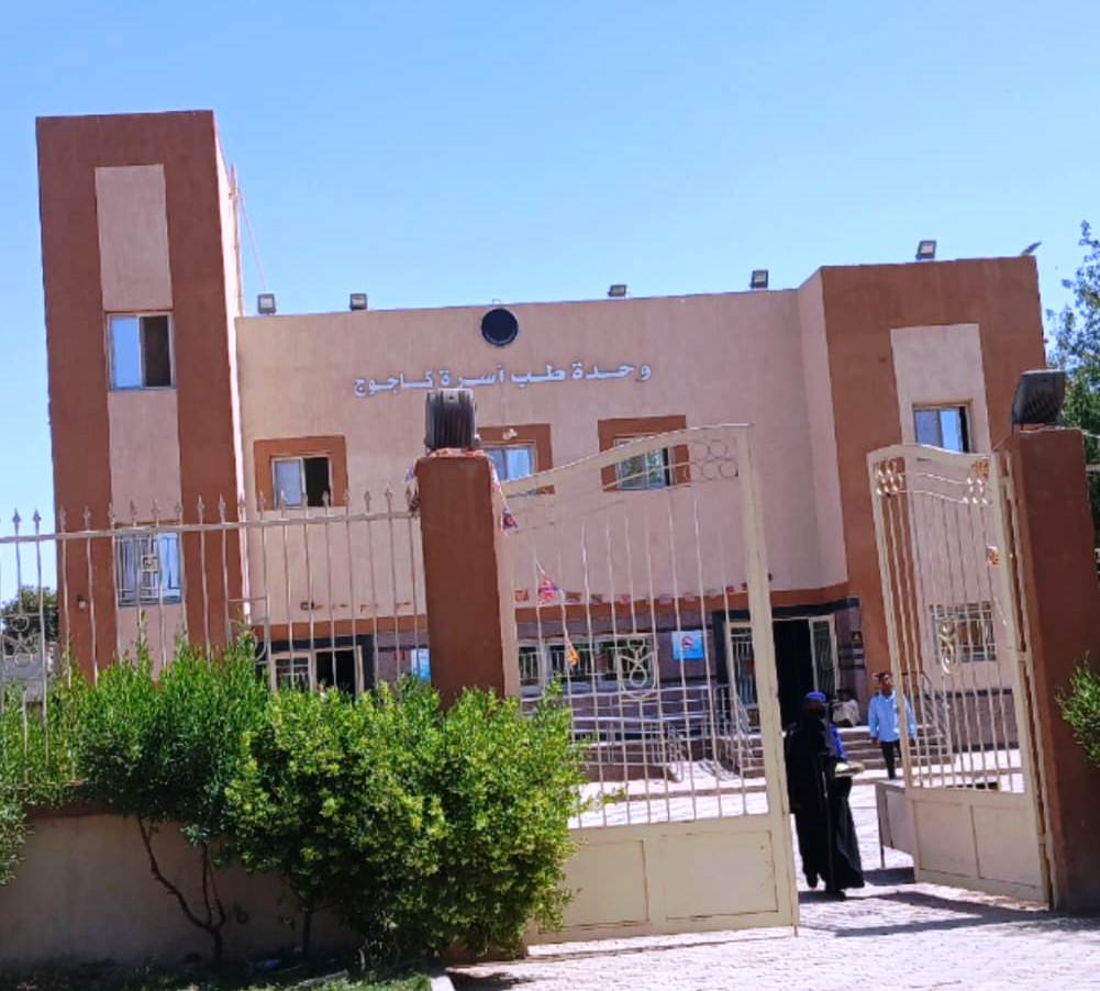 الوحدات الصحية الوحدات الصحية