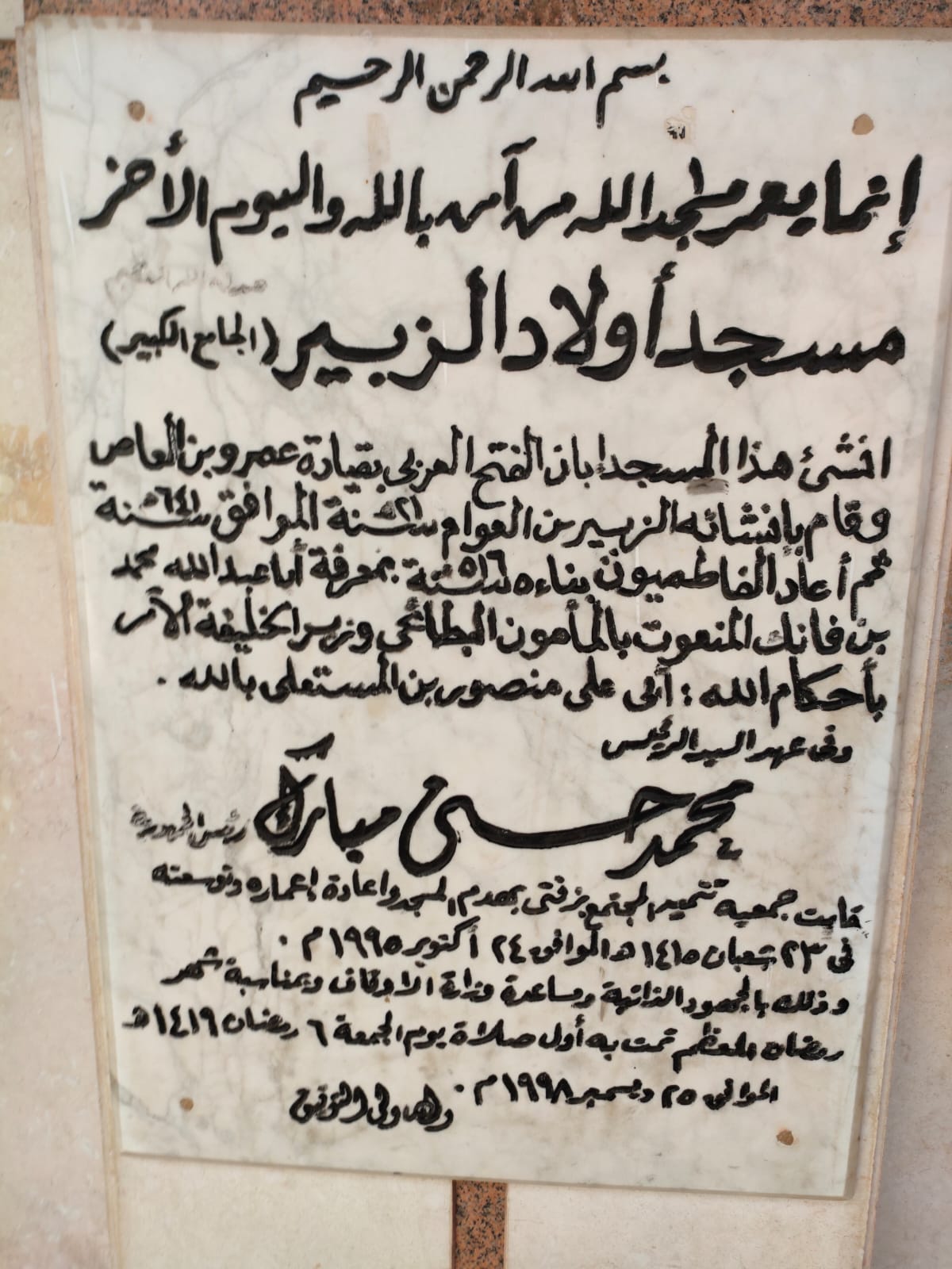 لافتة بناء المسجد