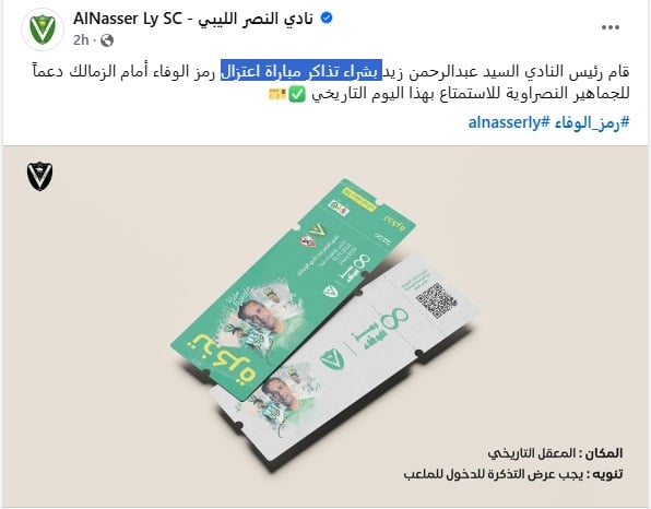 النصر الليبي