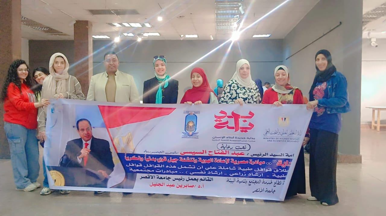 جامعة الأقصر تنظم قوافل طبية لعلاج التهاب الملتحمة للطلاب والعاملين جامعة الأقصر تنظم قوافل طبية لعلاج التهاب الملتحمة للطلاب والعاملين