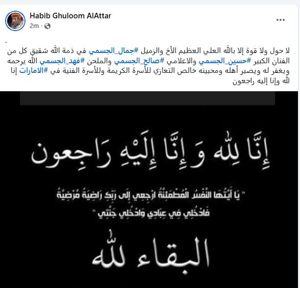 وفاة شقيق حسين الجسمي