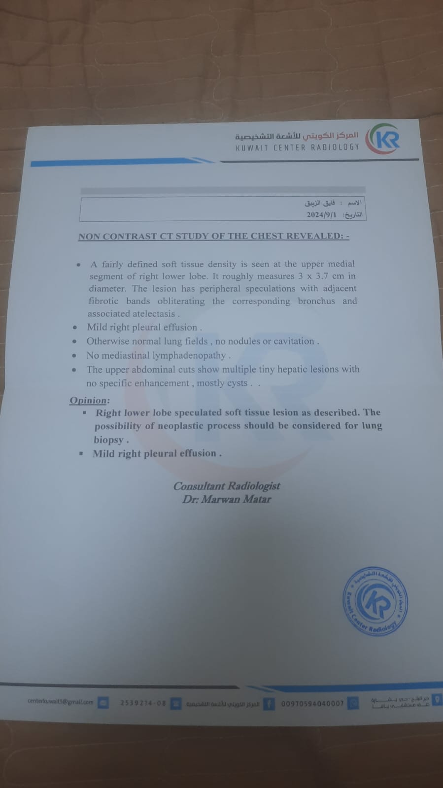 تقرير طبي عن حالة فايق الزيبق