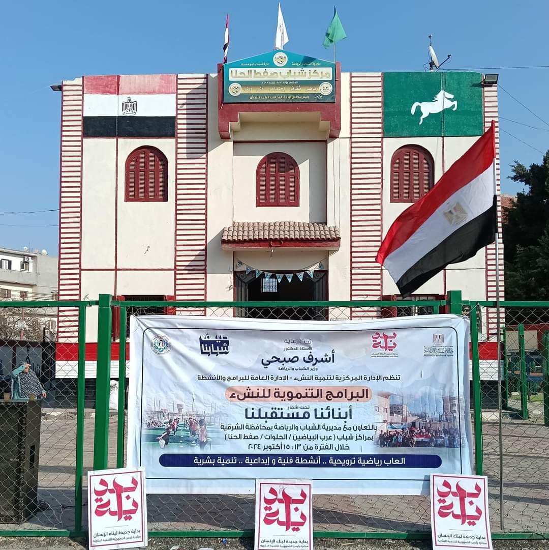 Saft Al -hanna Youth Center Saft Al -hanna Youth Center