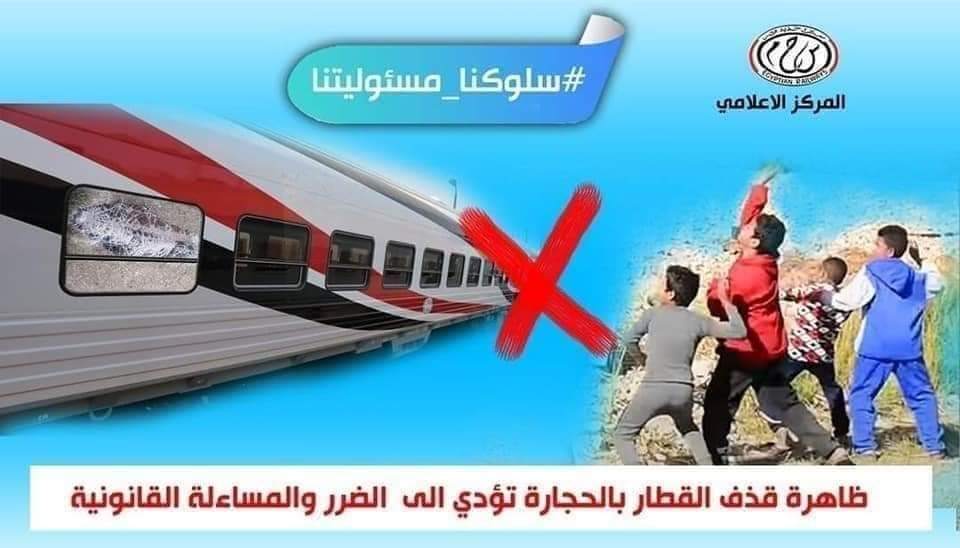 ظاهرة رمي الأطفال للحجارة على القطارات (2)