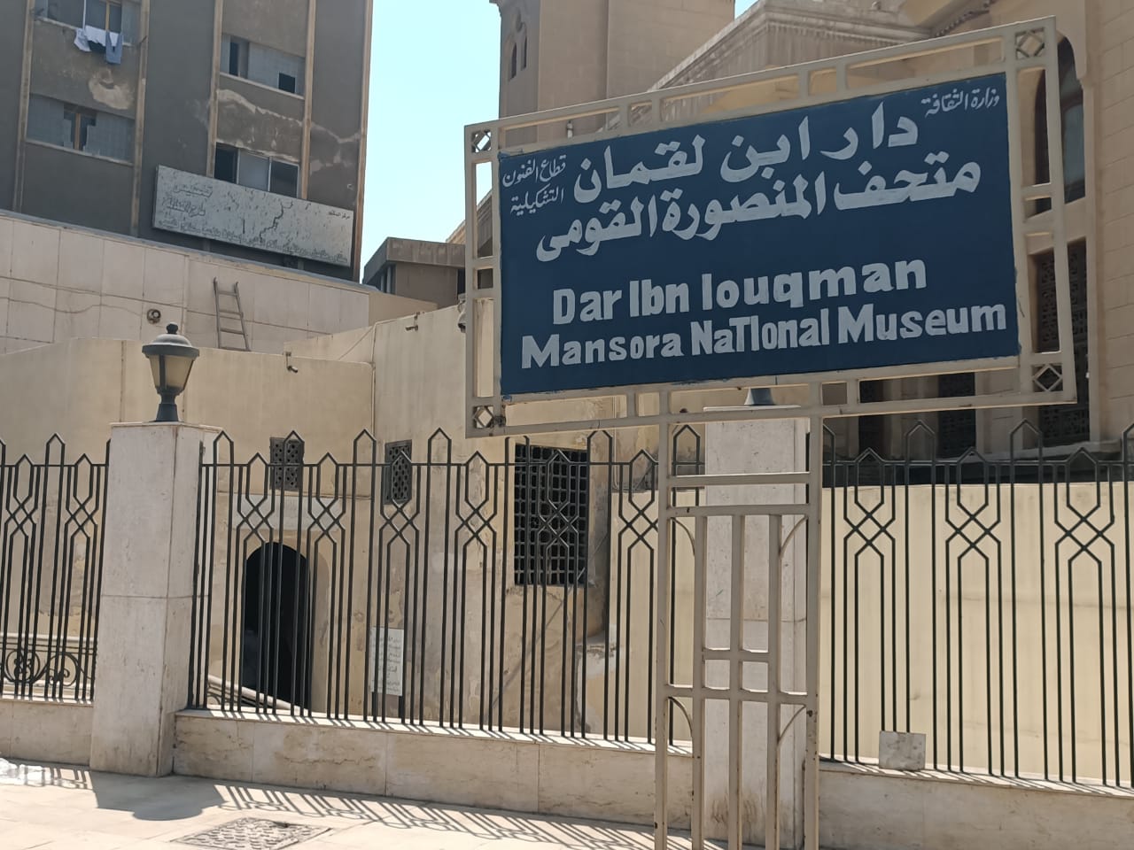 دار بن لقمان، حيث تم أسر لويس التاسع دار بن لقمان، حيث تم أسر لويس التاسع