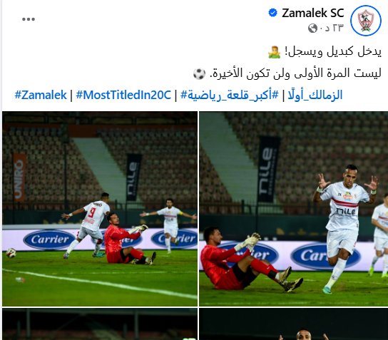 ناصر منسي لاعب الزمالك