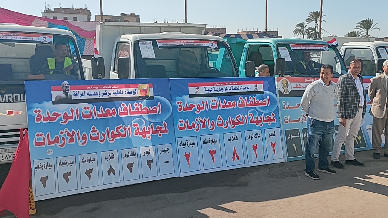 تجهيز تجهيزات الوحدة المحلية لمدينة طهطا تجهيز تجهيزات الوحدة المحلية لمدينة طهطا