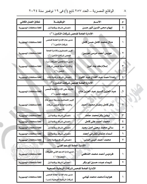 قرار وزارة العدل