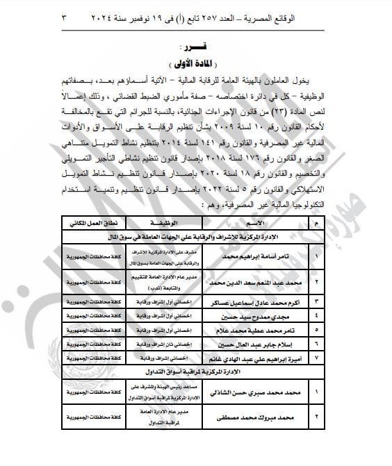 تابع قرار وزير العدل