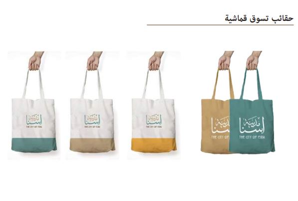 تصميمات حقائب تسوق لدعم الهوية البصرية بإسنا