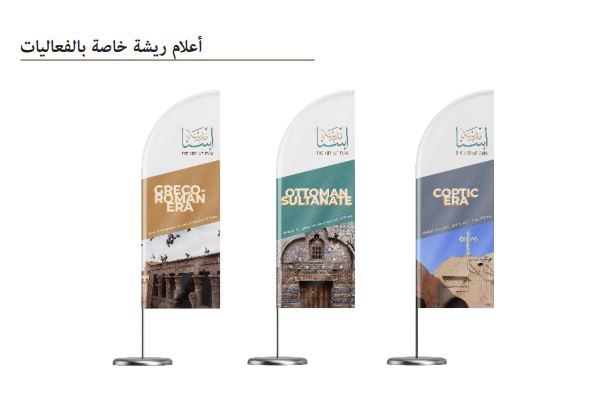 تصميم أعلام ريشة للهوية البصرية بإسنا