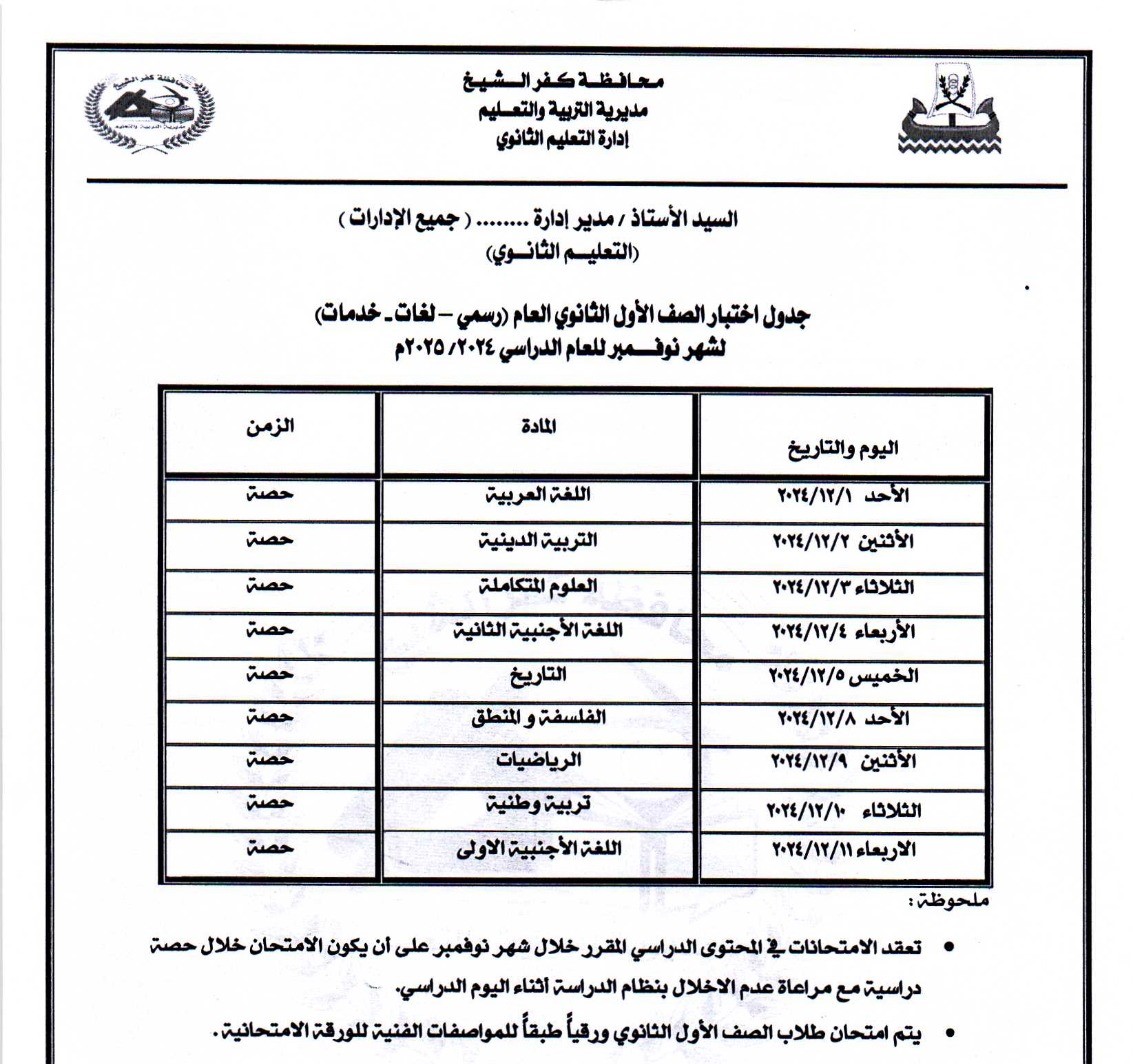 امتحان الصف الول الثانوي