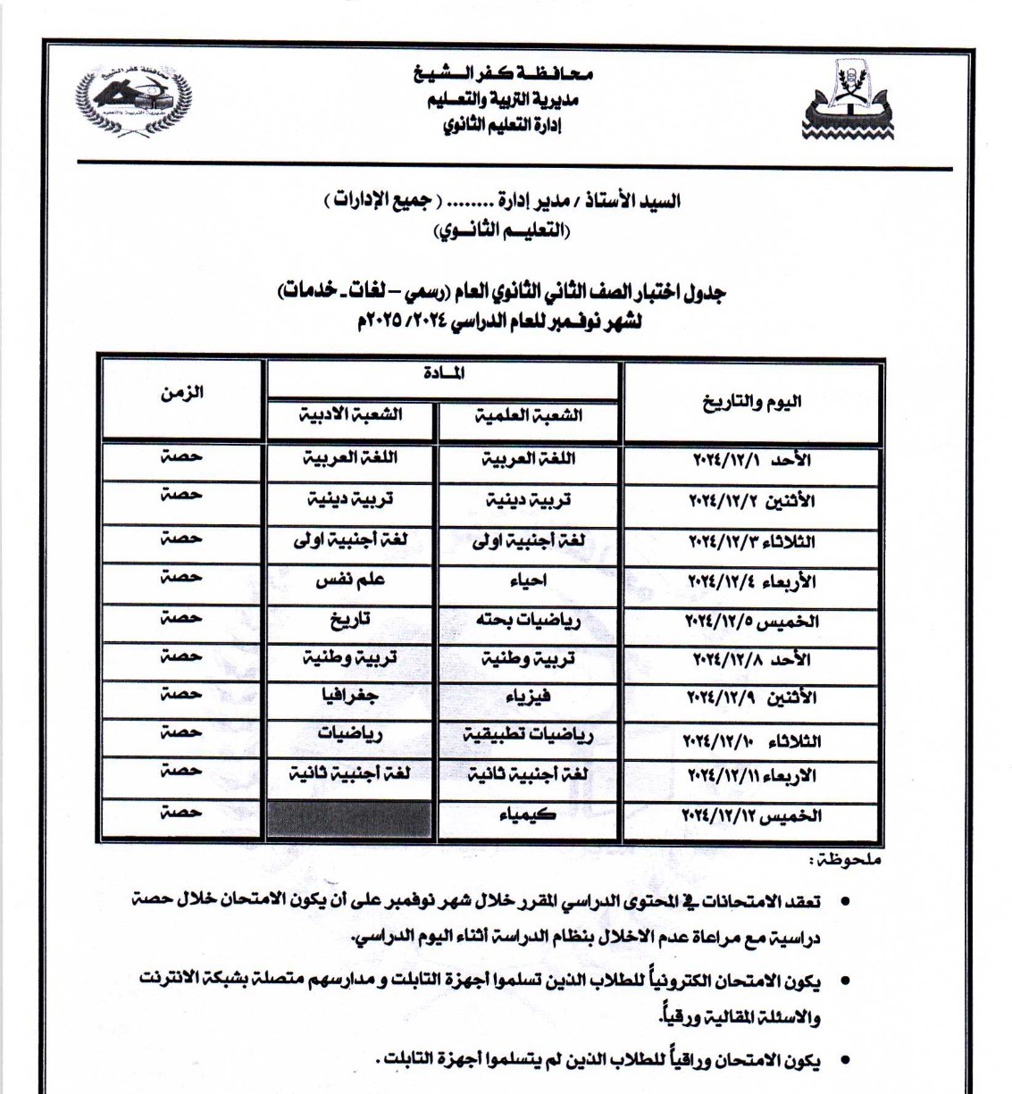 امتحانات الصف الثاني الثانوي خدمات