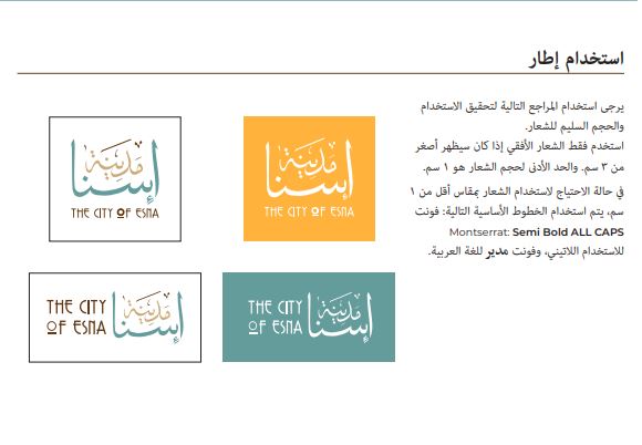 تفاصيل استخدام الاطار فى شعار مدينة إسنا