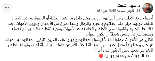 شهادة إحدى الناجيات من مجزرة مخيم جباليا