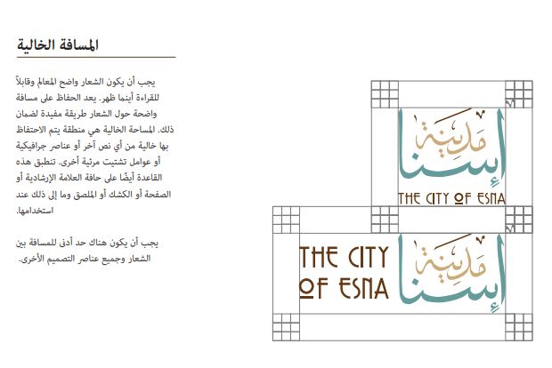 تفاصيل وخطوات تصميم شعار مدينة إسنا