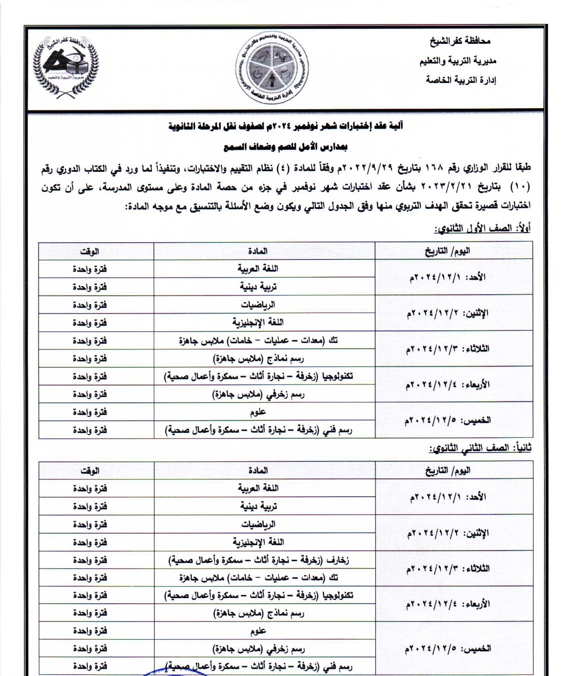 امتحانات التقييم لمدارس الصم