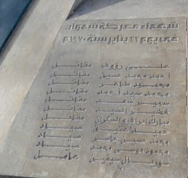 اسماء شهداء شدوان على تمثال وسط الميدان 