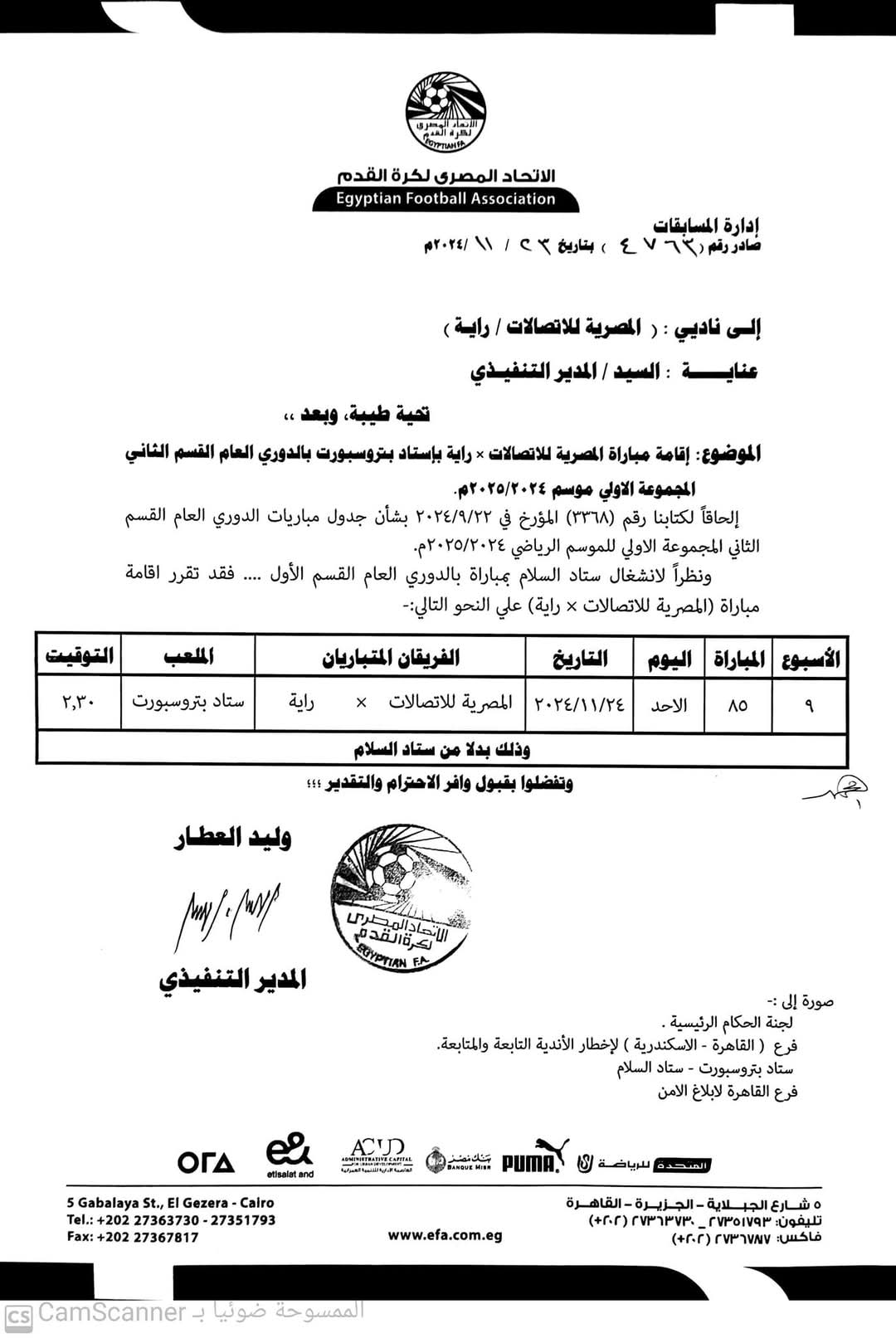 خطاب راية والمصرية للاتصالات