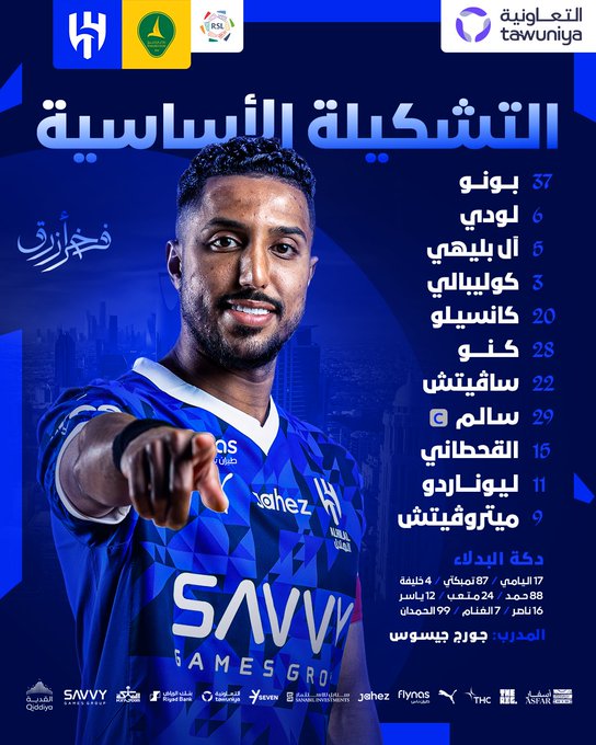 تشكيل الهلال