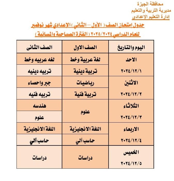 جدول امتحانات شهر نوفمبر