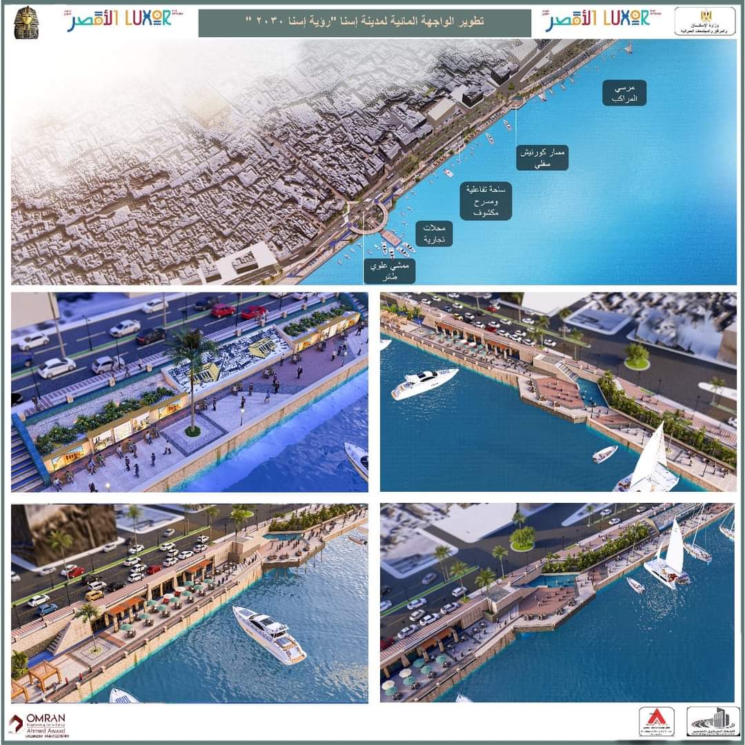 مخطط شامل لتطوير الواجهة المائية لكورنيش مدينة إسنا